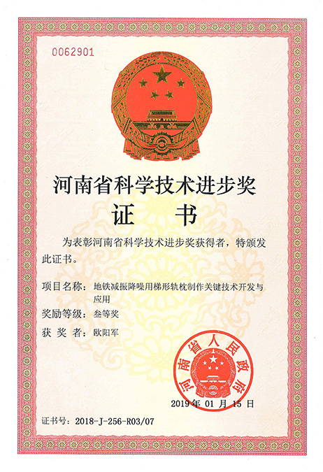 河南省科學技術進步獎