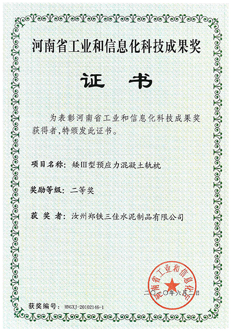 河南省工業和信息化科技成果獎